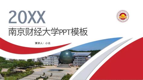 南财|南京财经大学